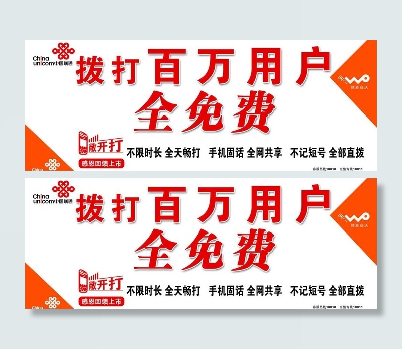 联通敞开打图片