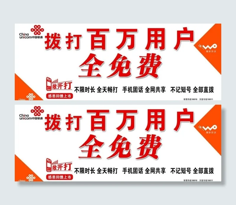 联通敞开打图片