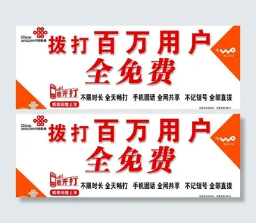 联通敞开打图片