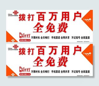 联通敞开打图片