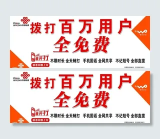 联通敞开打图片