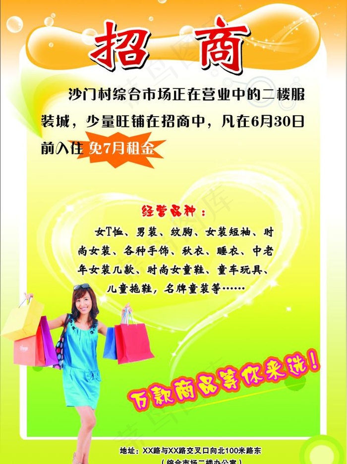 招商宣传单图片cdr矢量模版下载