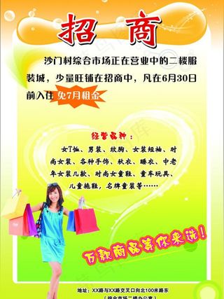 招商宣传单图片