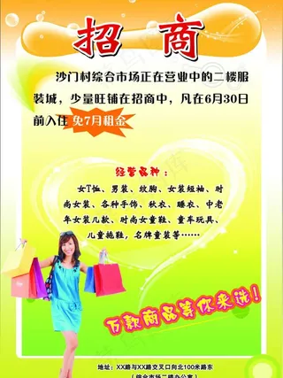 招商宣传单图片