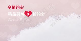 冬情约会，精品羽绒