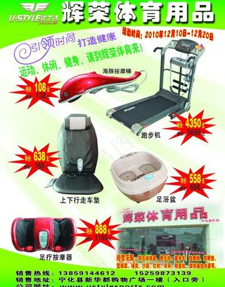 辉荣体育用品图片