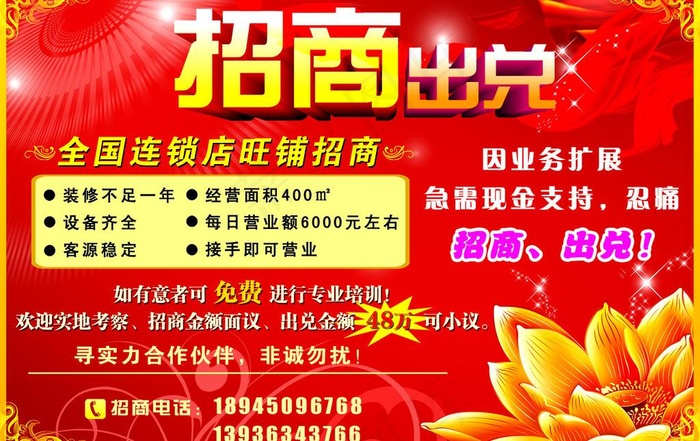 招商广告图片
