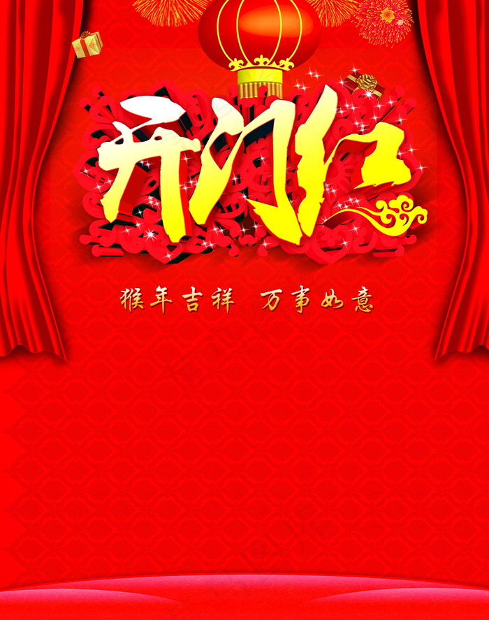 喜庆猴年开门红背景图片