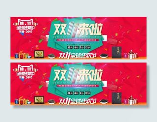 天猫双十一活动背景模板海报