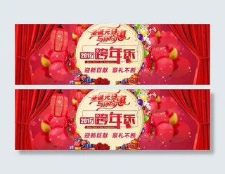 元旦圣旦 跨年海报免费下载