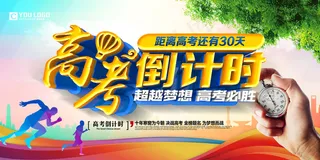 蓝色精美大气高考倒计时高考展板设计
