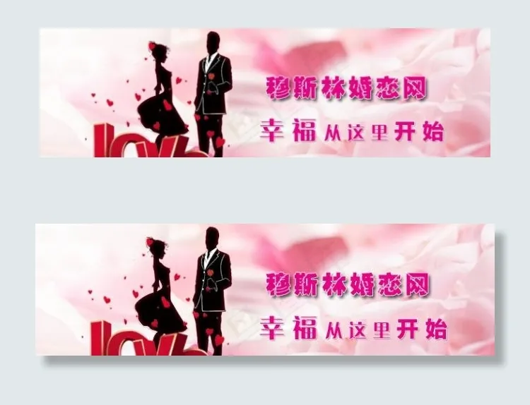 婚恋psd模版下载