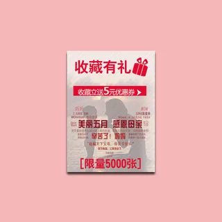 收藏有礼淘宝首页免费下载详情海报