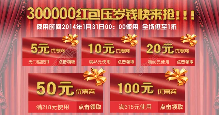 优惠券年终红包psd模版下载