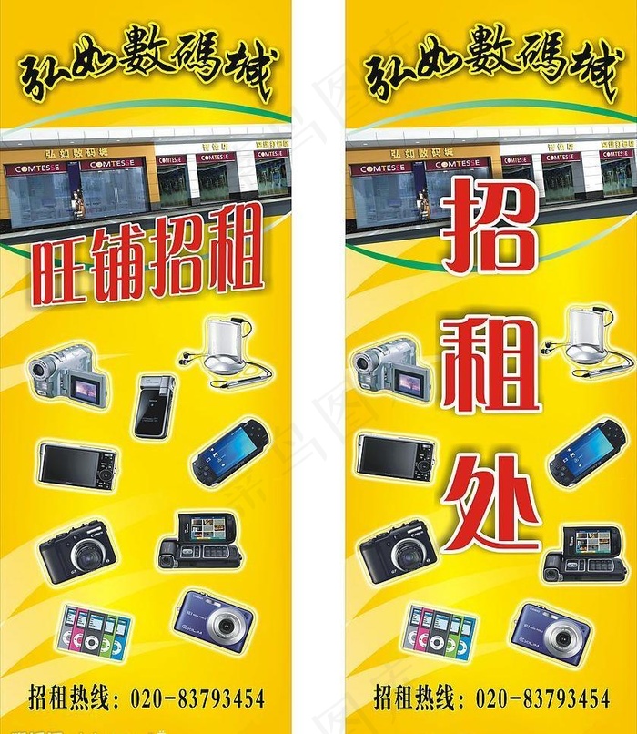 弘如数码城招租处x展架图片cdr矢量模版下载