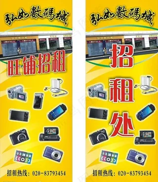 弘如数码城招租处x展架图片