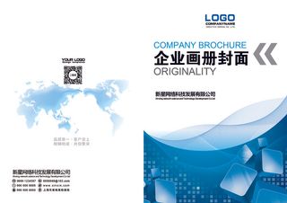 蓝色商务企业画册封面