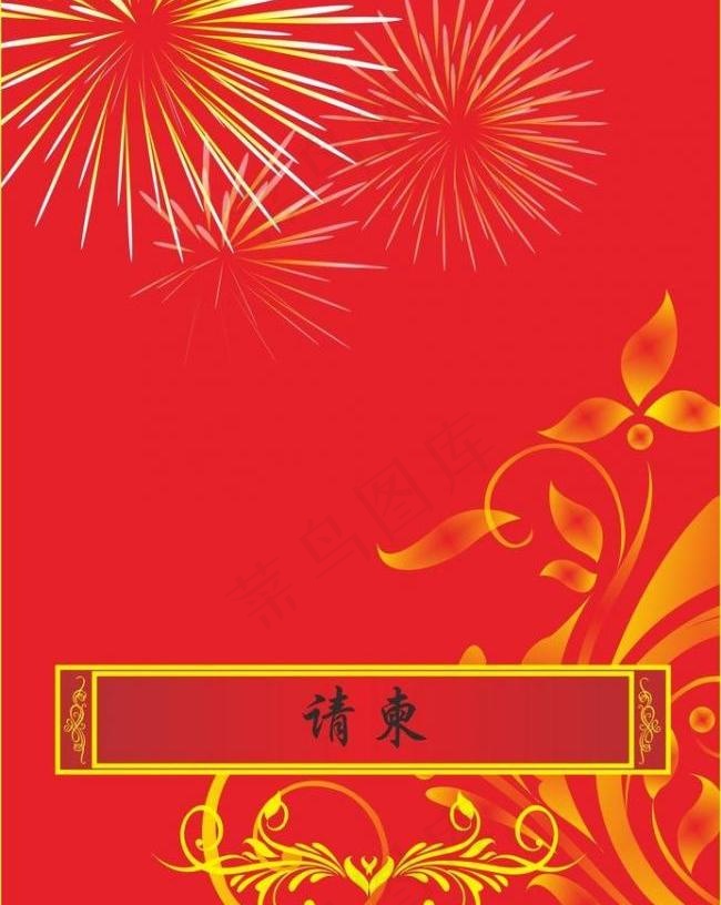 请柬图片cdr矢量模版下载