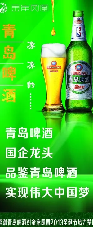 青岛啤酒图片