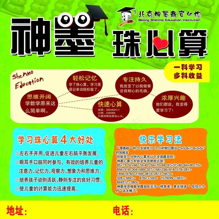 神墨珠心算(3937X3937(DPI:50))psd模版下载