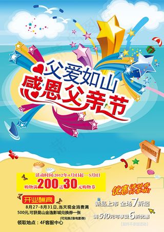 感恩父亲节促销活动海报设计PSD素材下载