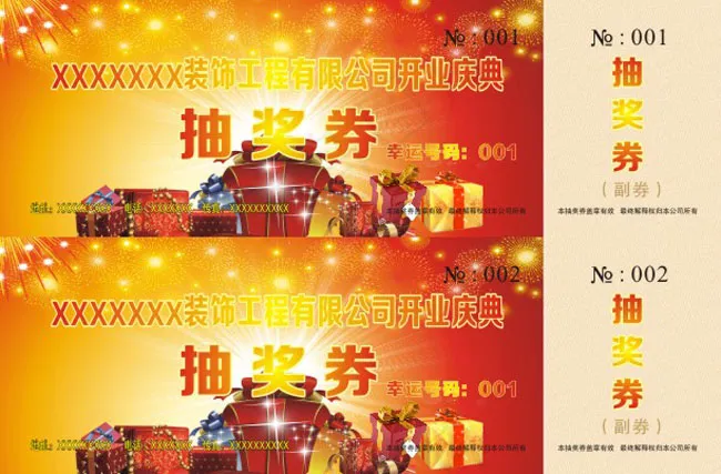 开业抽奖券cdr矢量模版下载