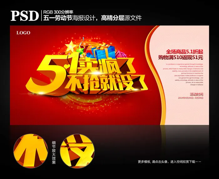 五一海报51劳动节商场促销海报设计