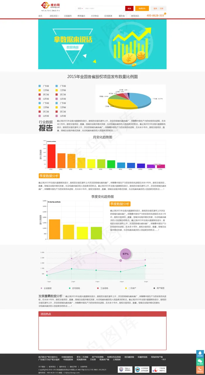 数据专题psd模版下载