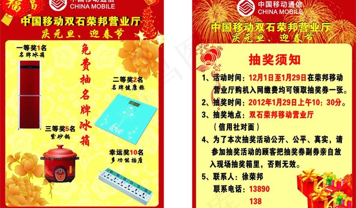 春节宣传单图片cdr矢量模版下载