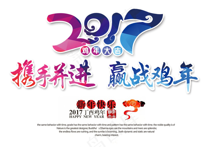 2017鸡年大吉psd模版下载