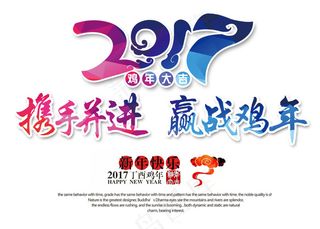2017鸡年大吉