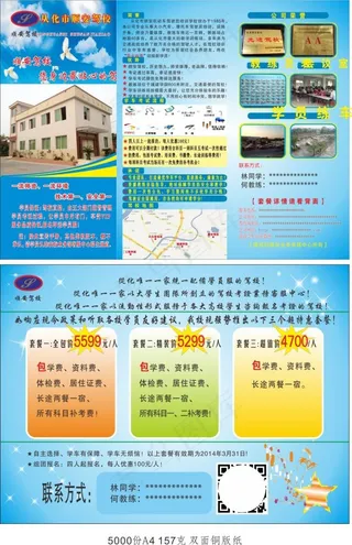 顺安驾校 欧阳红梅