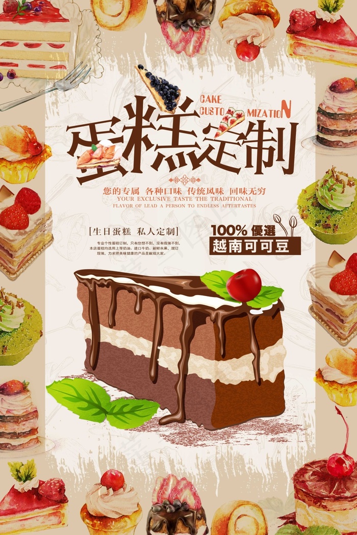 蛋糕美食海报(3543X5315(DPI:300))psd模版下载