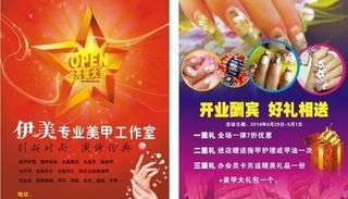 美甲开业传单图片
