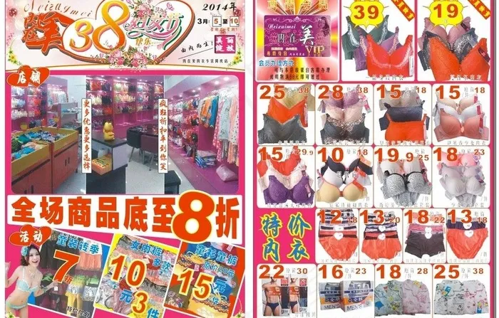 三八妇女内衣海报图片cdr矢量模版下载