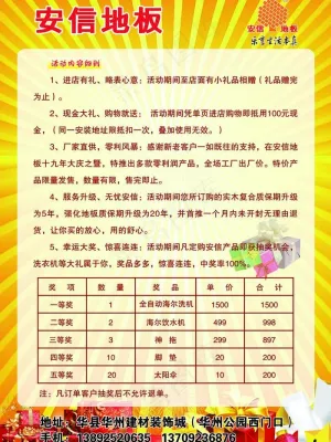 安信地板单页图片