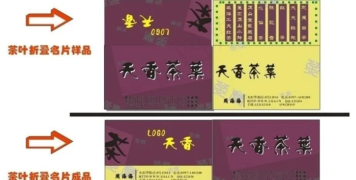茶叶折叠名片图片cdr矢量模版下载