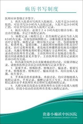 小棉袄中医院制度27cdr矢量模版下载