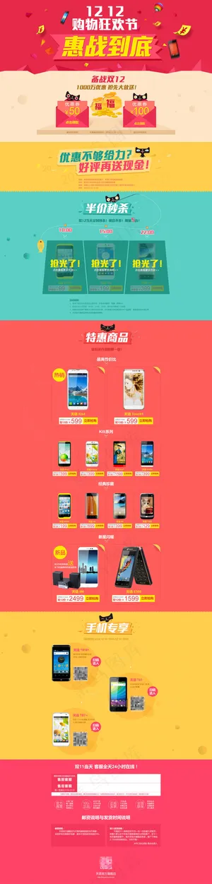 淘宝双十二红包促销海报