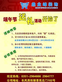 端午节活动宣传单图片