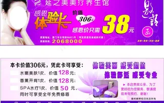 美容卡 宣传卡 紫色图片