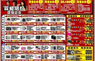 数码相机传单图片