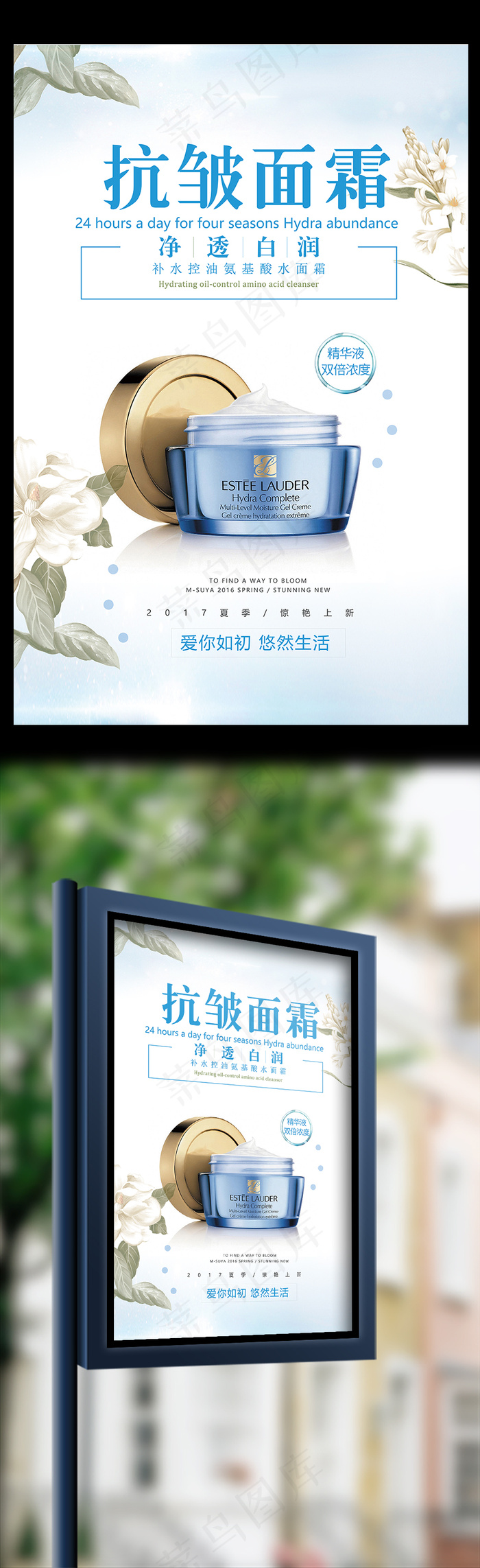 小清新抗皱面霜护肤海报(7087X10630(DPI:300))psd模版下载