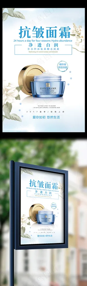 小清新抗皱面霜护肤海报 小清新抗皱面霜护肤海报