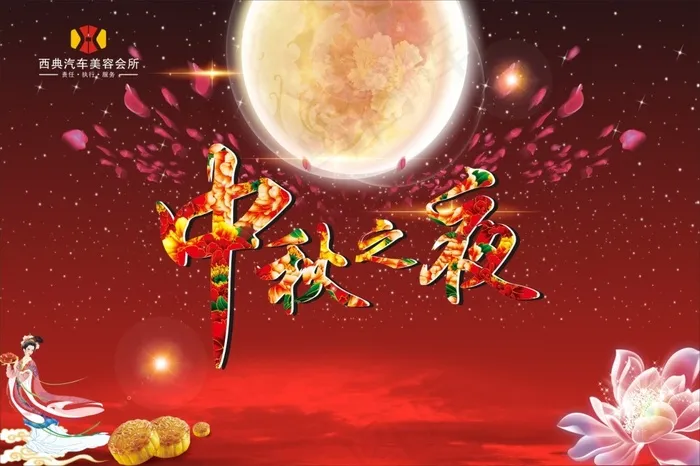 中秋之夜活动背景(3000X2000)cdr矢量模版下载