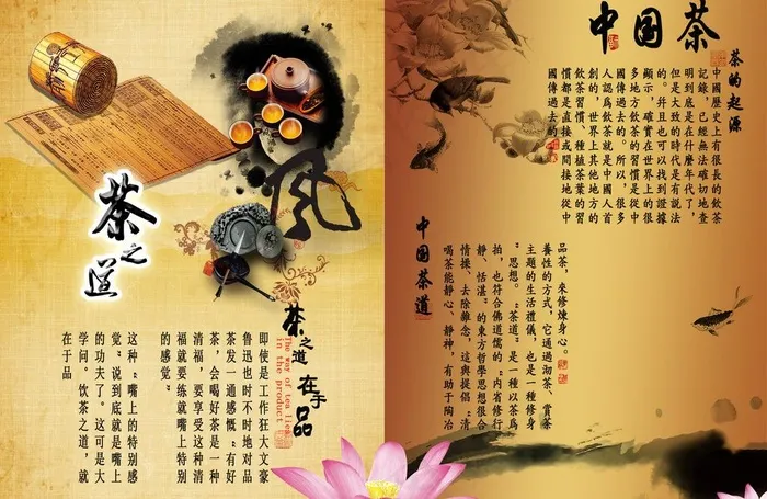 茶折页图片psd模版下载