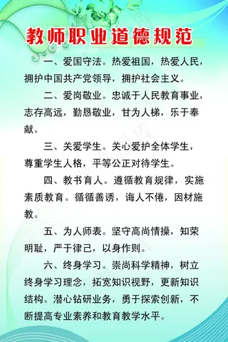 教师职业道德规范