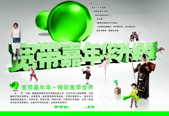 联通宽带嘉年华文字篇升级版宣传单页...(3437X2551(DPI:300))psd模版下载