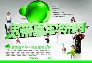 联通宽带嘉年华文字篇升级版宣传单页...