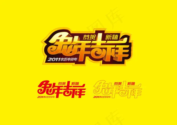 2011兔年吉祥矢量图下载ai矢量模版下载